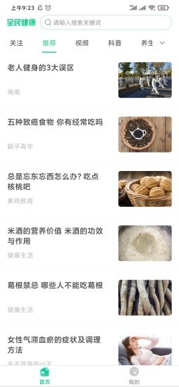 全民健康手机软件app截图