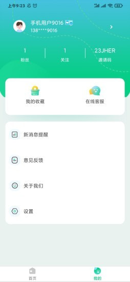 全民健康手机软件app截图