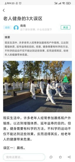 全民健康手机软件app截图