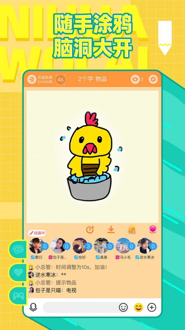 你画我猜手机软件app截图