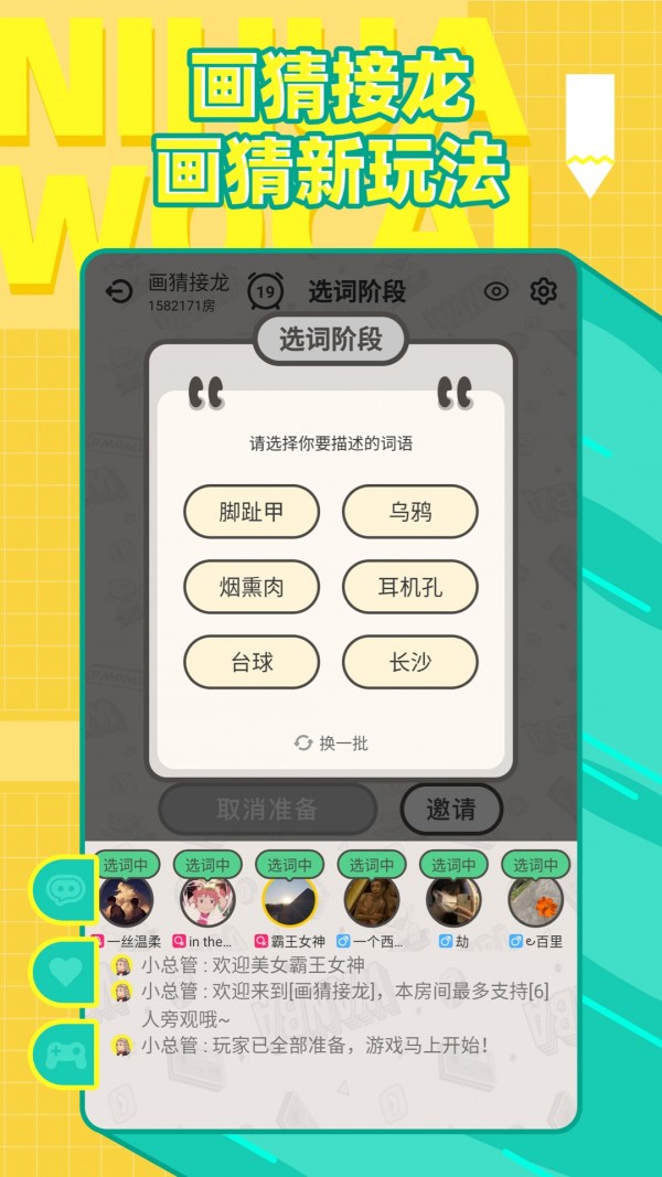 你画我猜手机软件app截图