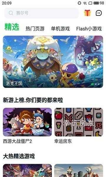 宝葫芦游戏盒手机软件app截图