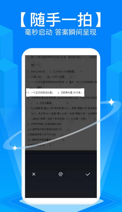 拍照搜题手机软件app截图