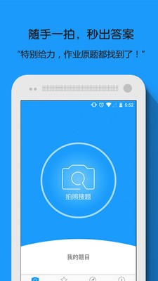 拍照搜题手机软件app截图