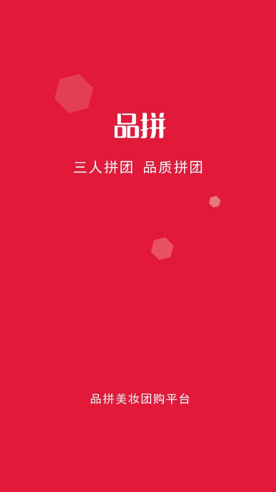 品拼手机软件app截图