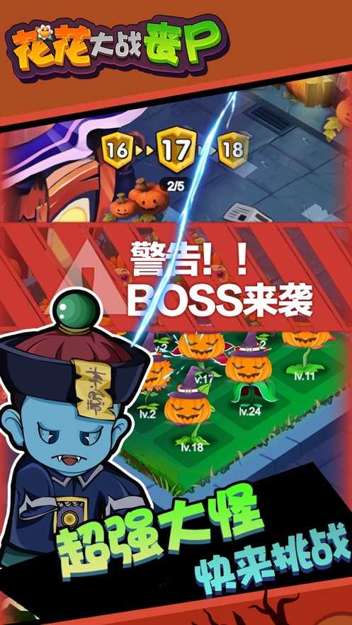 花花丧尸射手手游app截图