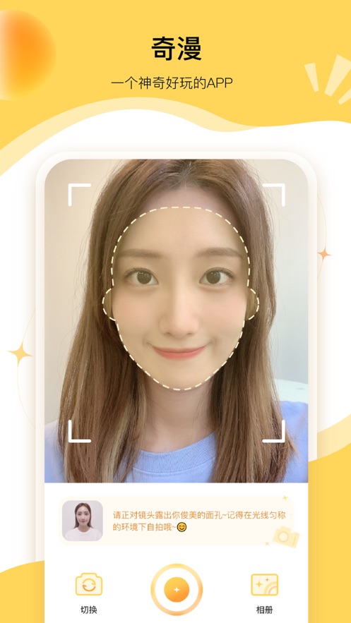 奇漫相机手机软件app截图