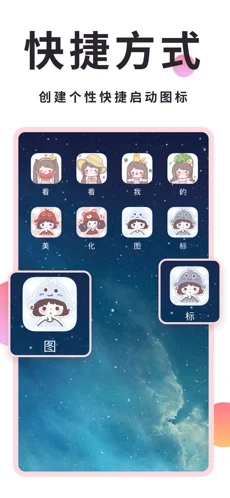 小精灵美化最新版手机软件app截图