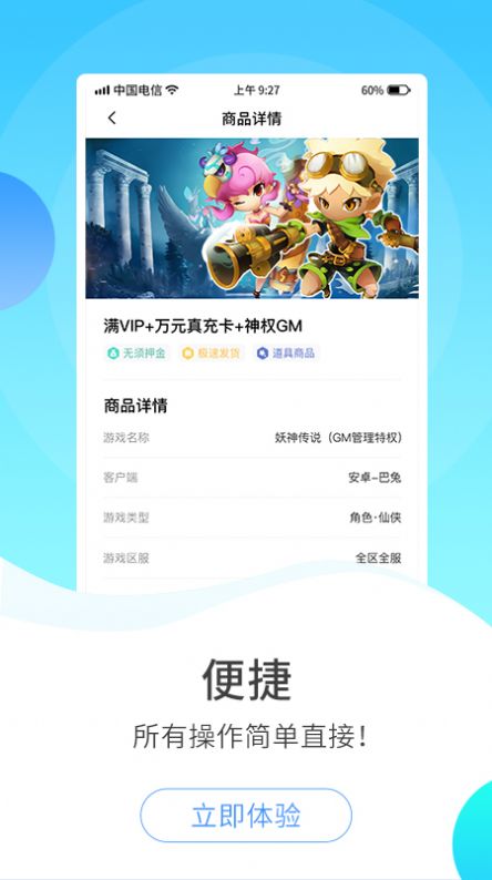 588游戏交易手机软件app截图