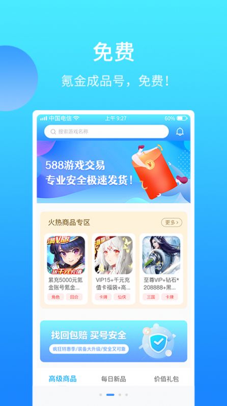 588游戏交易手机软件app截图