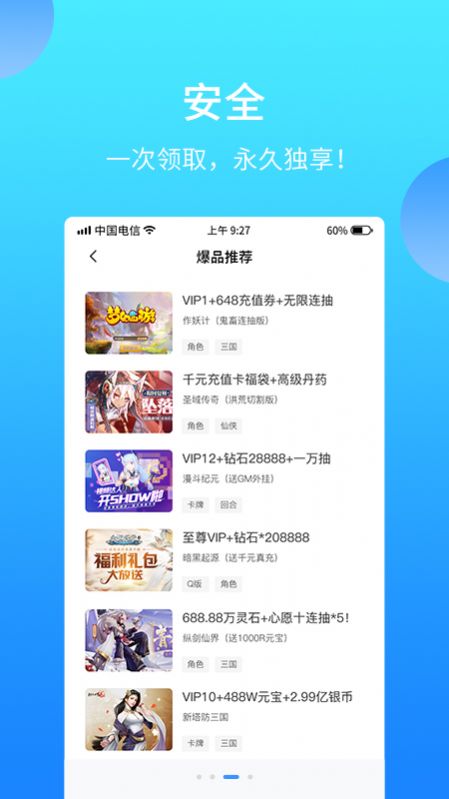 588游戏交易手机软件app截图