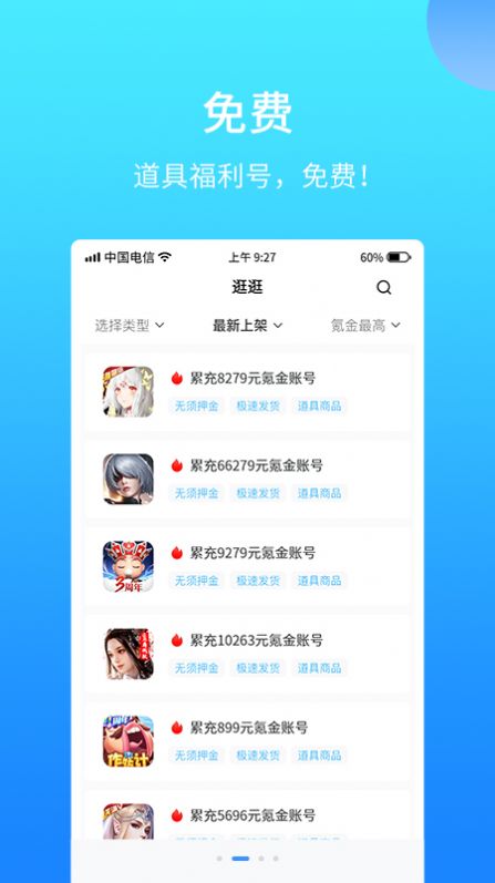 588游戏交易手机软件app截图