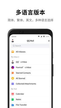 qq邮箱手机版手机软件app截图
