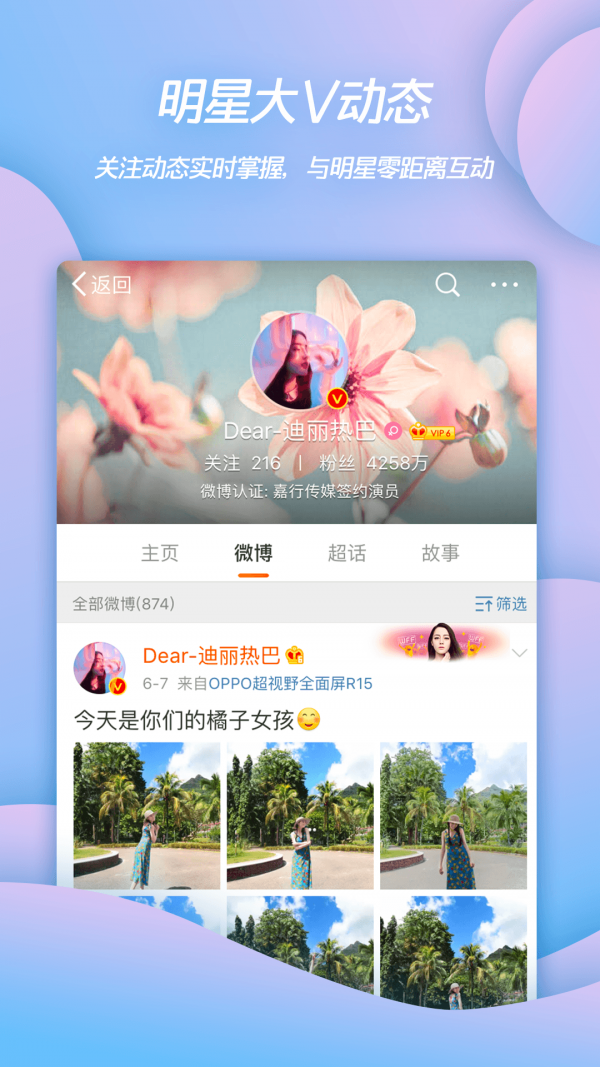 微博有书手机软件app截图