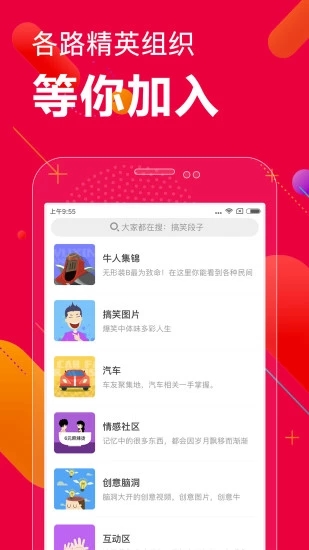 百思不得姐手机软件app截图