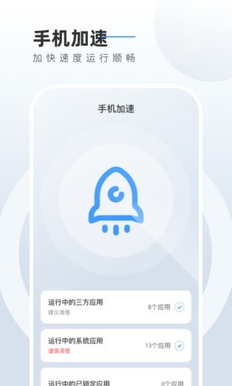 电池养护管家手机软件app截图