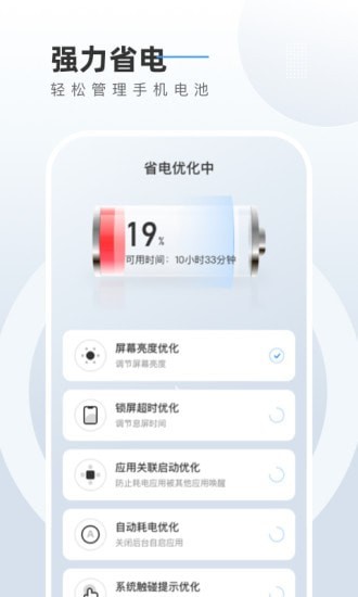电池养护管家手机软件app截图