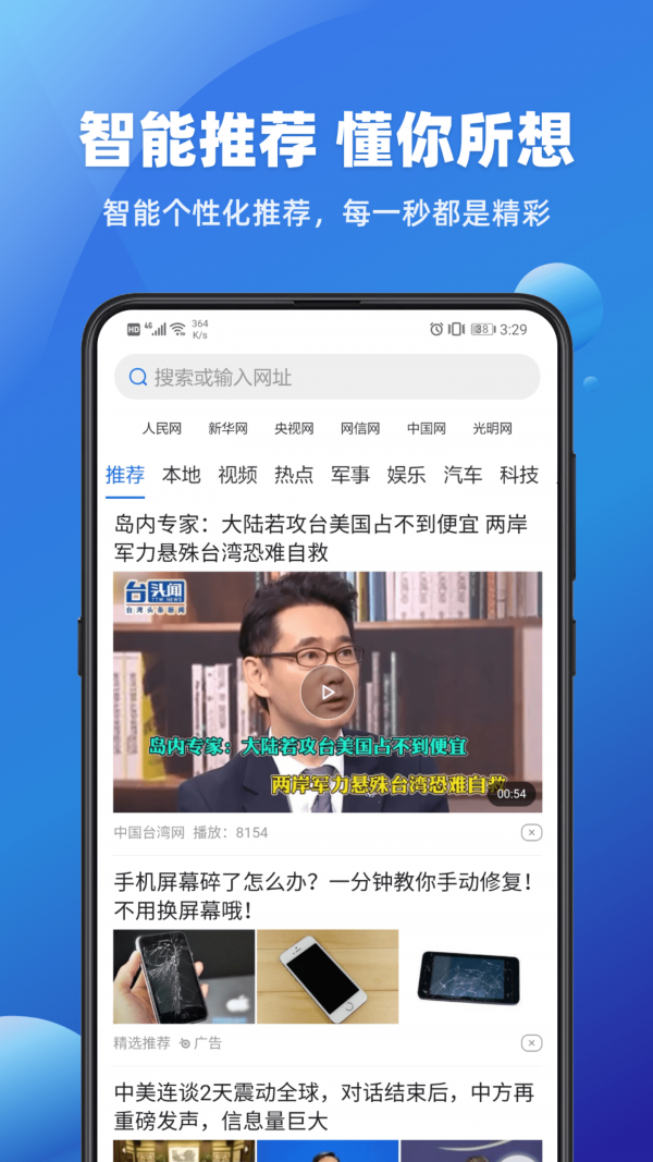 免费浏览器手机软件app截图