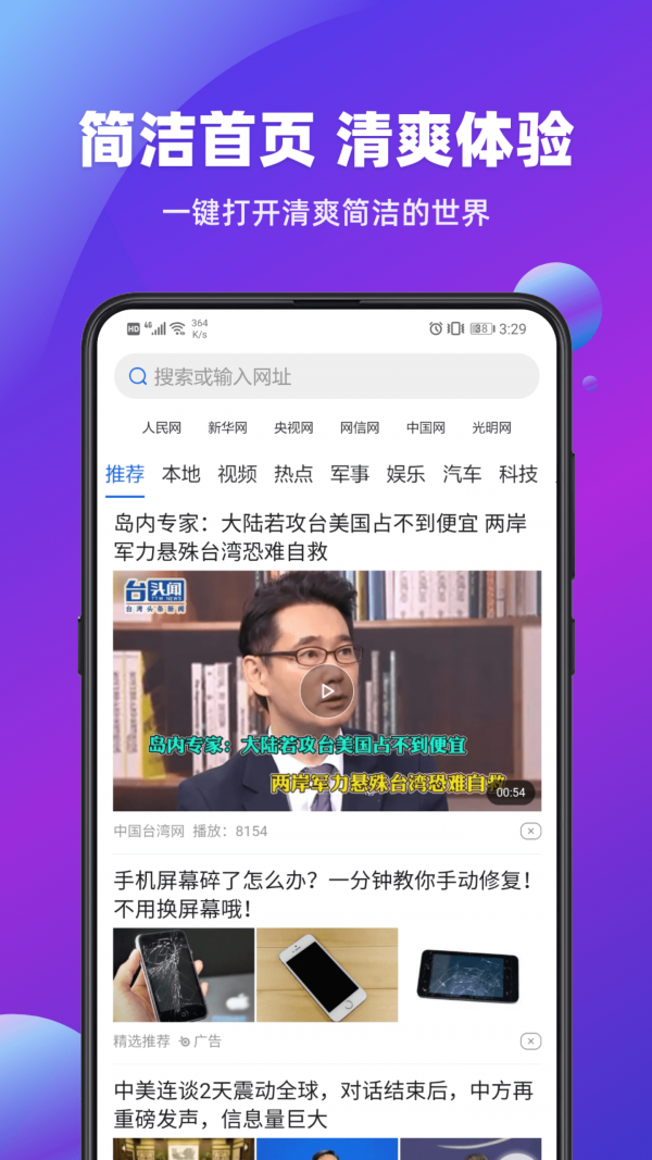 免费浏览器手机软件app截图