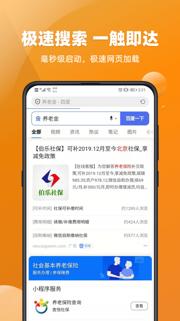 免费浏览器手机软件app截图