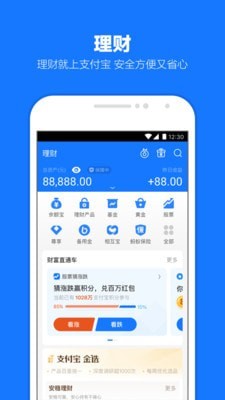支付宝8月23日最新版手机软件app截图