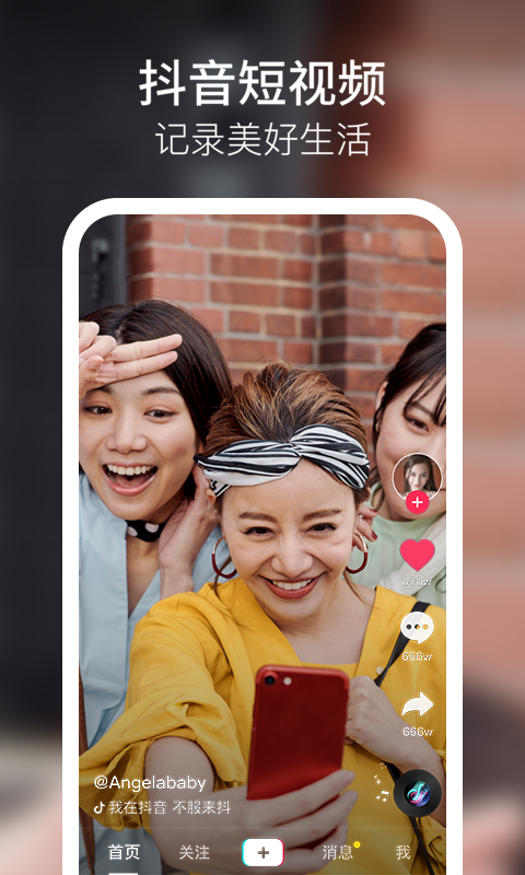 2021年抖音8月23日最新版手机软件app截图