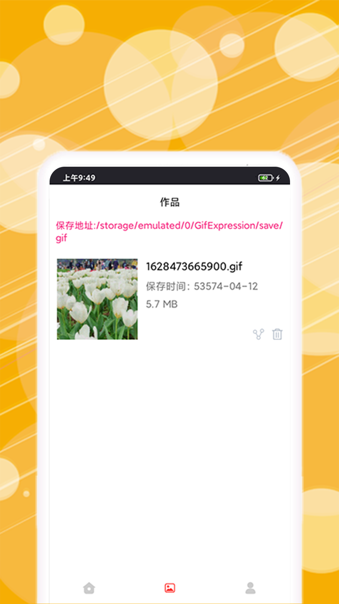 动图表情包制作手机软件app截图