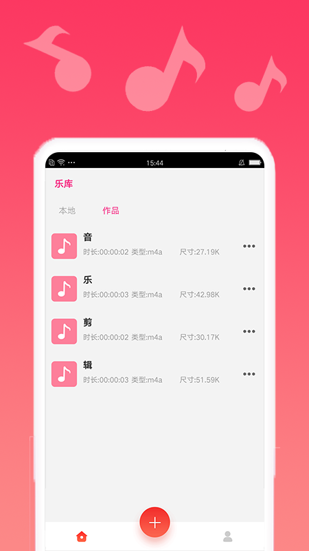音乐剪辑宝手机软件app截图
