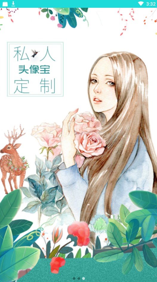 头像馆手机软件app截图