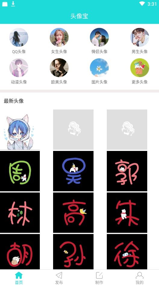 头像馆手机软件app截图