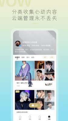 哇偶手机软件app截图