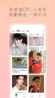哇偶手机软件app截图