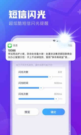 安心来电闪手机软件app截图