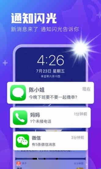 安心来电闪手机软件app截图