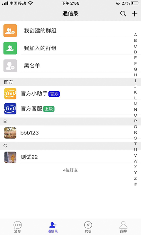 来讯手机软件app截图