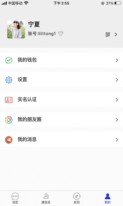 来讯手机软件app截图
