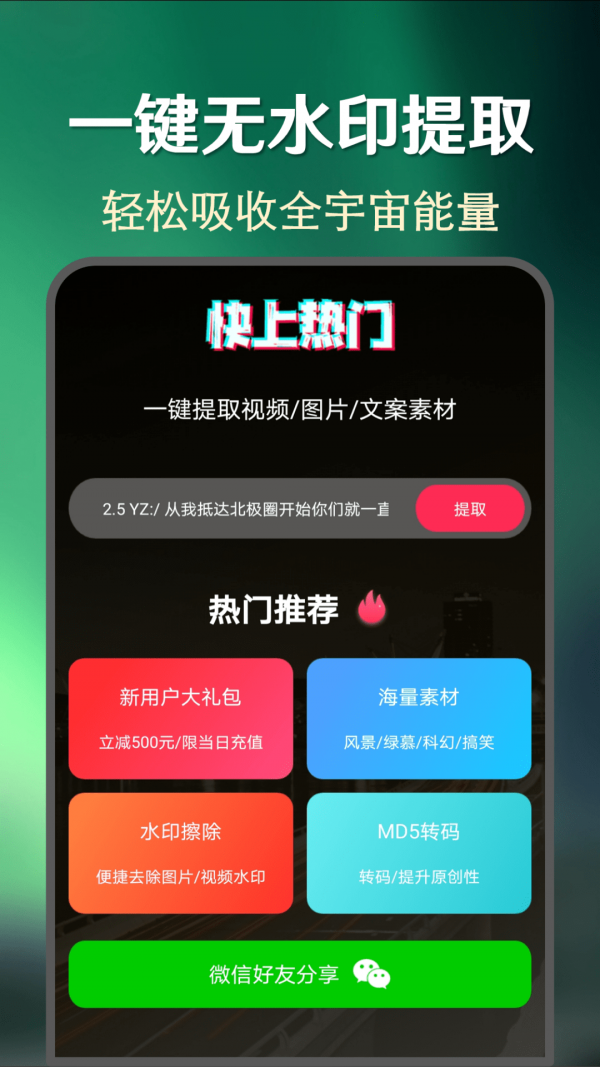 快上热门v21.1.9手机软件app截图