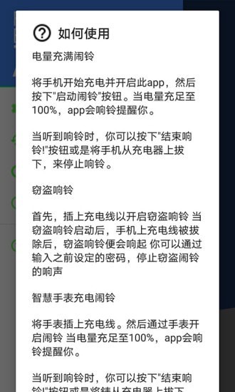 电量充满闹钟手机软件app截图