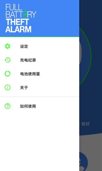 电量充满闹钟手机软件app截图