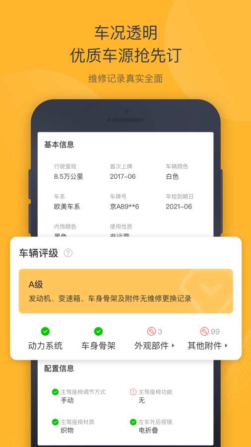 神州二手车手机软件app截图