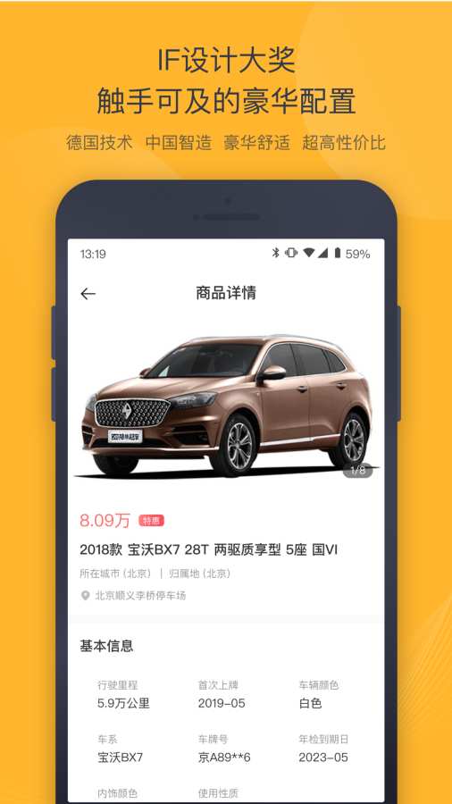 神州二手车手机软件app截图