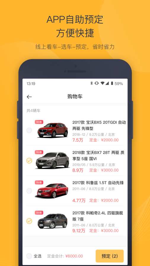 神州二手车手机软件app截图