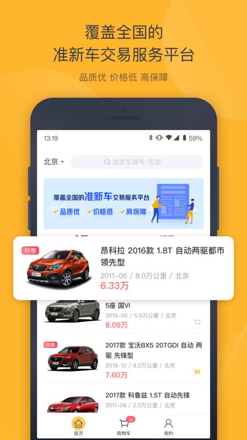神州二手车手机软件app截图