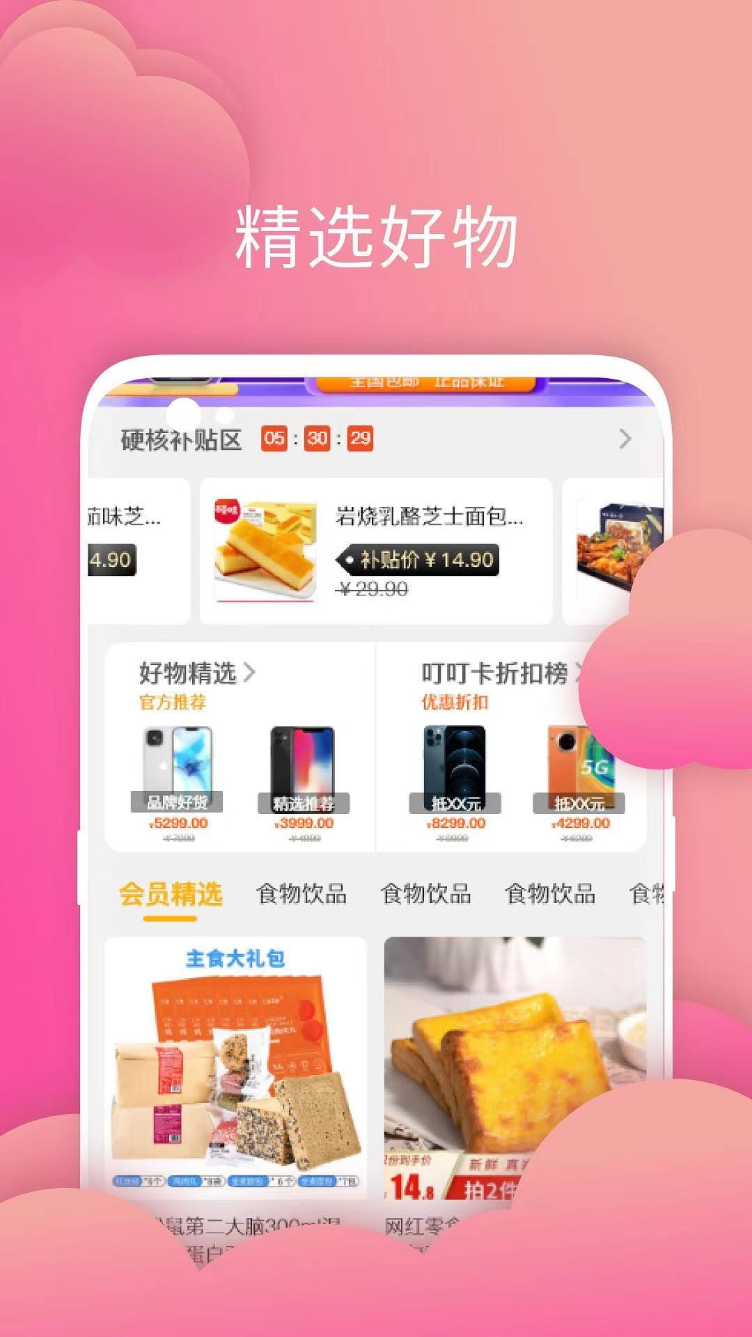 叮叮店手机软件app截图