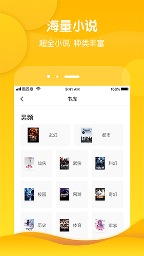 酷匠阅读小说手机软件app截图