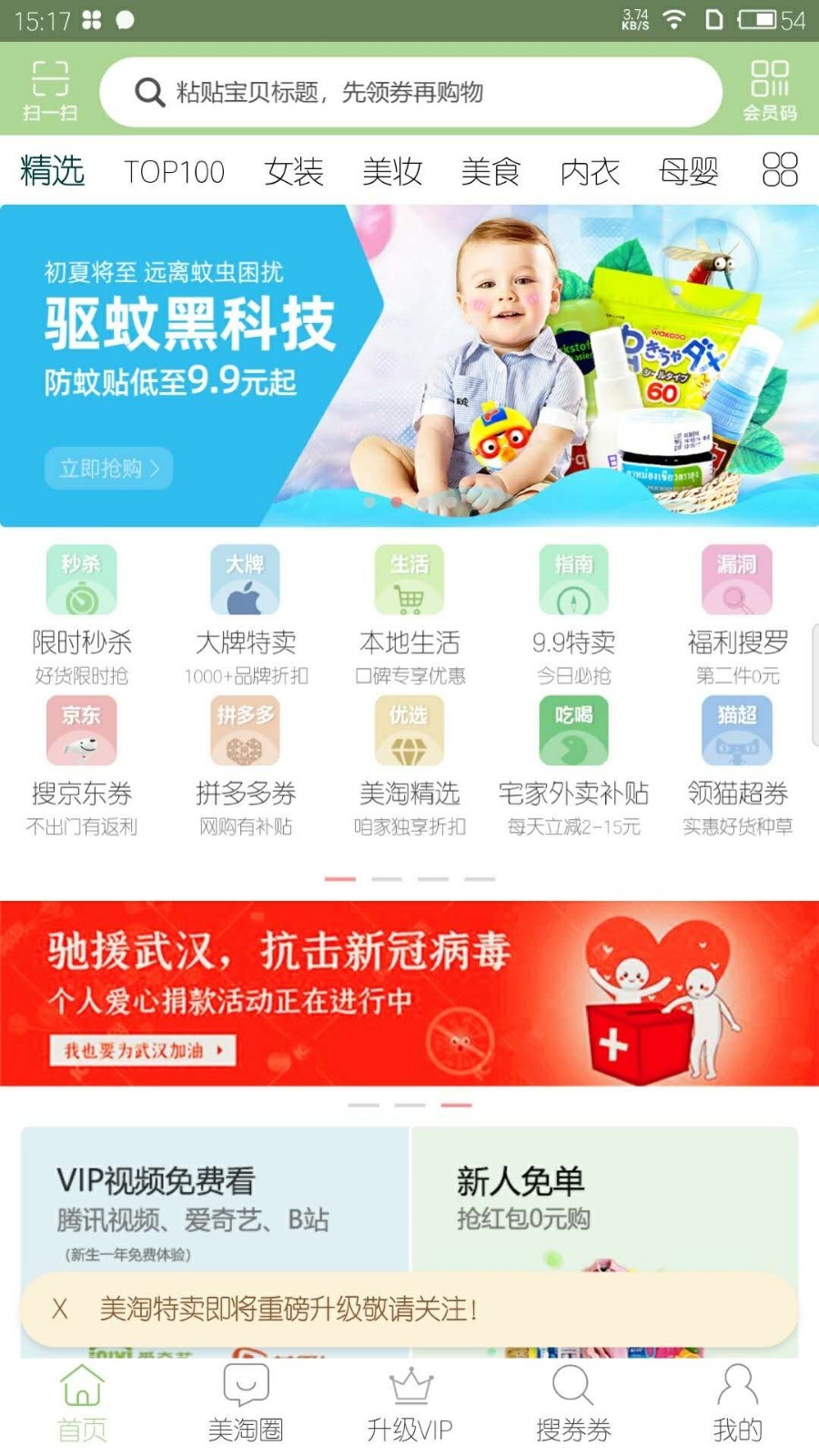 陶特卖手机软件app截图