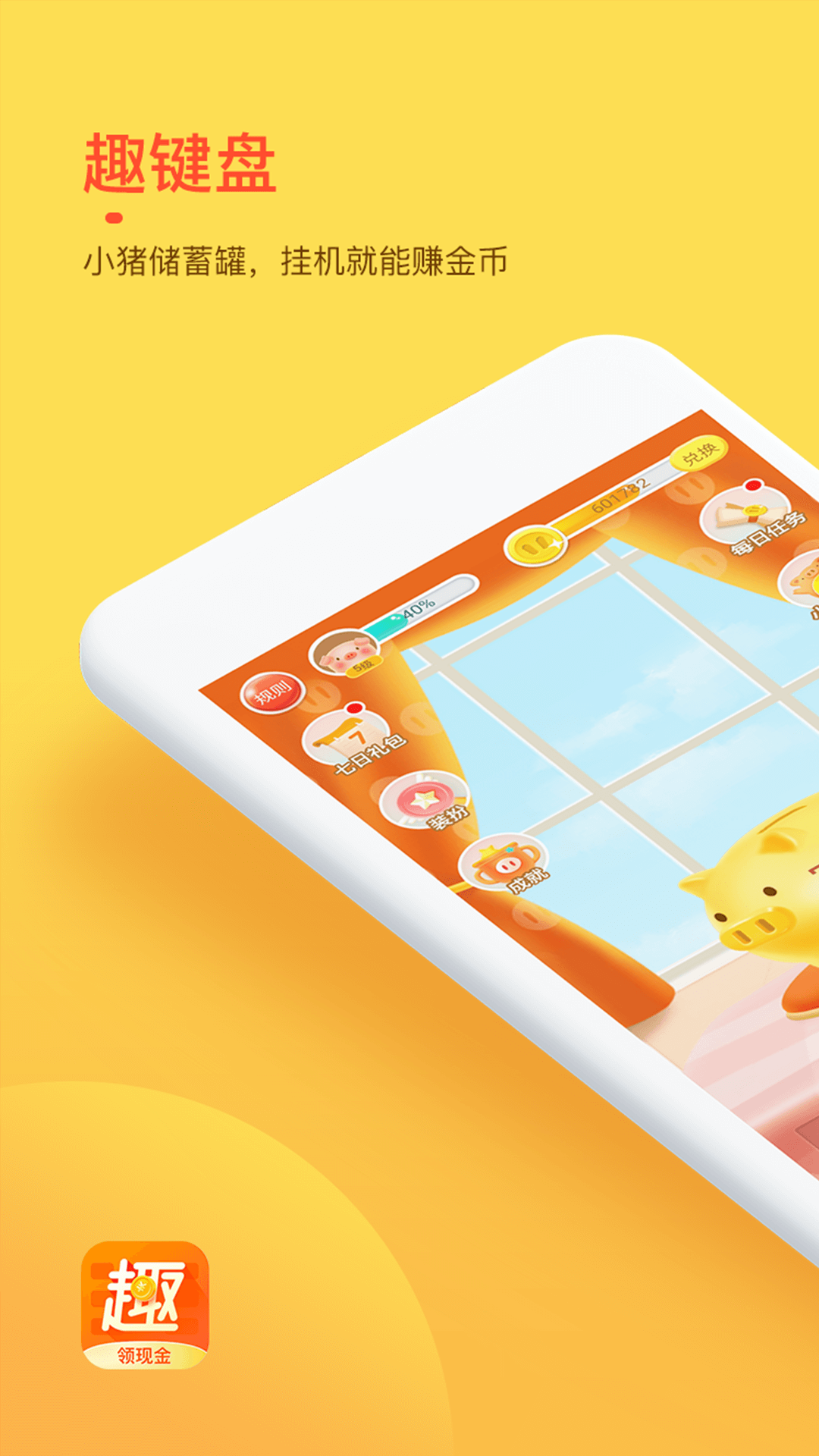 趣键盘极速版手机软件app截图