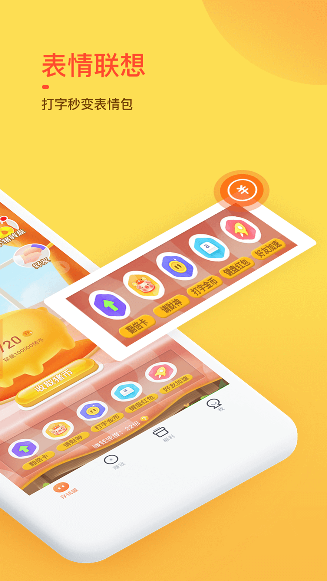 趣键盘极速版手机软件app截图