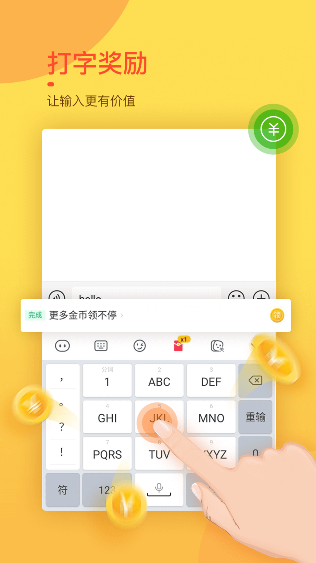 趣键盘极速版手机软件app截图