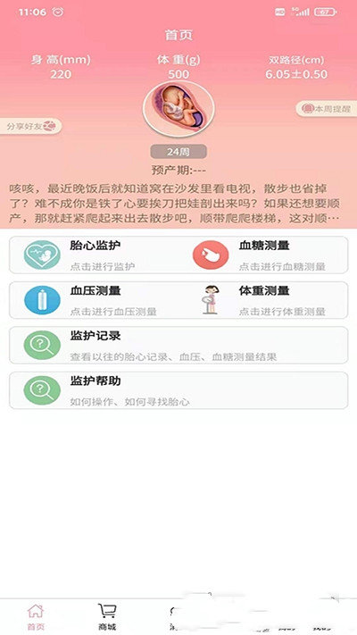 孕婴安手机软件app截图